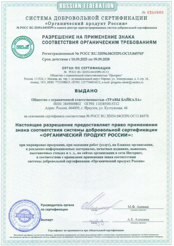 Разрешение Органический продукт России